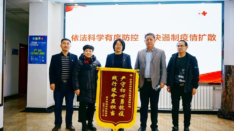 【學黨史辦實事】疫情防控顯擔當 社區(qū)致謝贈錦旗